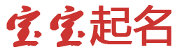 旺苍县娱乐网起名网